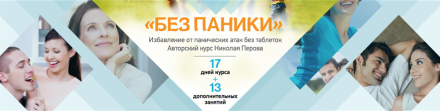 Без паники - Перов (2016)_0.png